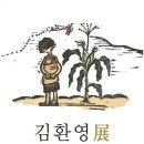 동심(童心)2 이미지