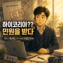 하이 신동화행정사사무소 | 하이코리아 신동화행정사사무소... 민원여권과에 민원을 받다