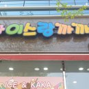 아이스랑까까랑