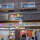 불타는똥돼지