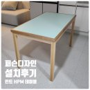 (주)퍼슨 | 포인트 인테리어로 제격! 컬러 HPM 종류 다양🦋💙 - 4인 민트색 다이닝 테이블 설치 후기
