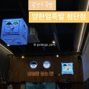 한얼족발