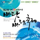 2010년 10월 31일 (일욜) &#34;강화 도래미 마을 바닷 바람 축제&#34; 에 ＜초대＞ 합니다~ 이미지