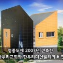 한우리건축 이미지