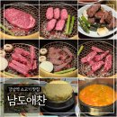 남도 | 강남역 소고기 맛집 '남도애찬' 내돈내산 예약후기