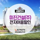 미진건설(주) - 17602 | 미진건설(주)