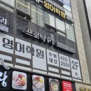 [ 잠실새내PT ] 통증탈출 1:1 PT 후기 ( 프로닉PT 잠실새내점 )
