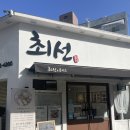 갈월초등학교 | 깔끔한 카츠 맛집 갈산동 최선 돈카츠