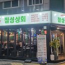 칠성상회 이미지