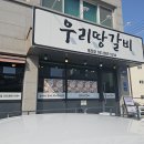 마송에서 찾은 숨은 맛집, 통진갈비의 진짜 매력은?