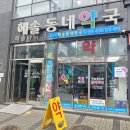해솔온누리약국 이미지