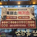 계양산흑염소