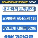 금강자동차유리;다온다자동차유리