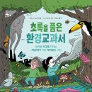 초록환경 이미지
