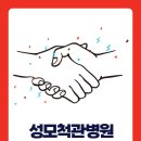 성모척관병원 이미지