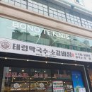 태령 | 창원 용지호수 근처 | 창원 막국수 맛집 태령 막국수·소갈비찜 방문 후기