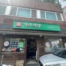 용기사식당 - 도봉구 | 용기사식당