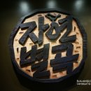 신촌한식뷔페 이미지