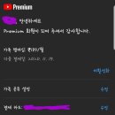 [마감]유튜브 프리미엄 가족 공유 3명 구해요(한달) 이미지