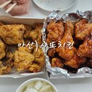 사또양념치킨 | 아산 옛날치킨 맛집 둔포 사또치킨 내돈내산 후기