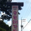 송원가든 이미지