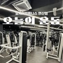 오케이피트니스 | 부산연산동헬스장 고민한다면? 직접 다녀온 오케이피트니스 연산점 후기