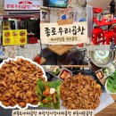우리 | 종로·광장시장·동대문 곱창맛집|40년전통 '종로우리곱창' 방문후기