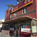 동명돼지국밥 이미지