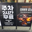 두경사우나 | [광주 일곡동 맛집] 빡센민물장어, 북구 장어구이 중 역대급 가성비 맛집 1인분 9,800원 ??