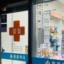 감일튼튼약국 이미지