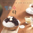 북촌빙수 이미지