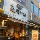 가양역맛집 [현이네초밥가게] 서울 초밥 맛집