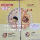 본죽 상계백병원점 | 본죽신메뉴 반반죽 로제해물죽 솔직후기