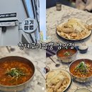 남악 중식 맛집, 고기가 푸짐하게 들어가는 청계 고기짬뽕 내돈내산 후기