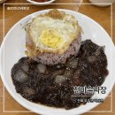 천마식당 | 무주 식당 중국집 천마손짜장 천마면짜장 솔직후기