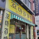 산들바다꼬마김밥
