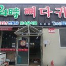 24시뼈다귀탕 이미지