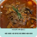 보람동_세종교육청 | 세종 보람동 시청 중국집 맛집 짬뽕관 세종시청점