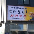 하모니치킨호프 네이버블로그