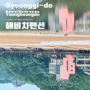 해비치 펜션 Daum카페