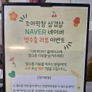 조아막창삼겹살 이미지