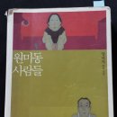 원미동사람들 | 원미동 사람들 양귀자 연작소설 책 후기