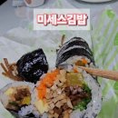 미세스김밥 이미지