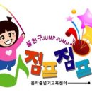 줄친구 점프점프 이미지