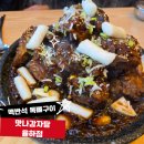 맥반석목욕탕 | 김해율하맛집 맛나감자탕 신메뉴 맥반석간장목뼈구이 후기