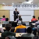 시민기획강좌 유투공으로 시작하는 경제공부 | 국학 강좌(2) ‘왜 다시 민족주의인가’...정수일 “진정한 민족주의자는 진정한 국제주의자”