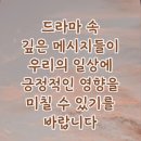 드라마속 명대사5가지 이미지