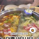 대홍샤브샤브 | [서울 신대방] 신대방역 맛집 추천 대홍샤브샤브 후기 가성비 최고