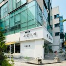 새삶스레 그린그린컴퍼니 | 분위기 맛집 만년동브런치카페 새삶스레 브런치 생생후기