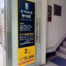 바른한의원 | 광안리 한의원 추천 ‘무척바른한의원 광안역점’ 솔직 후기